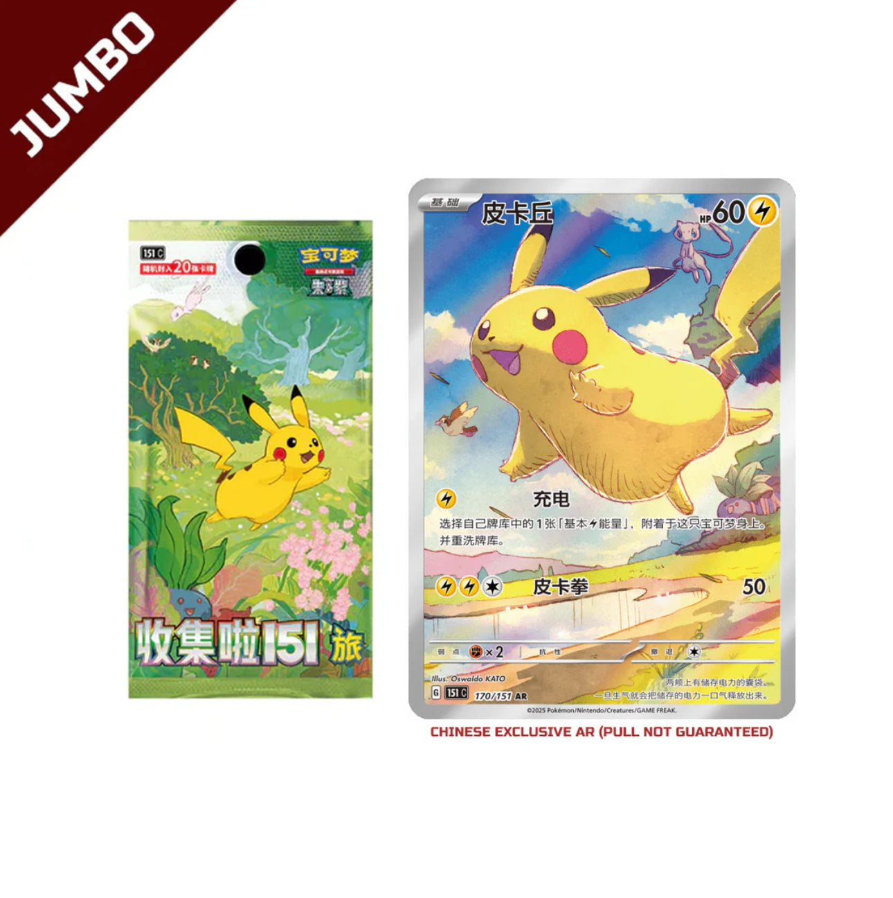 151 Chinese Journey Jumbo Booster Box