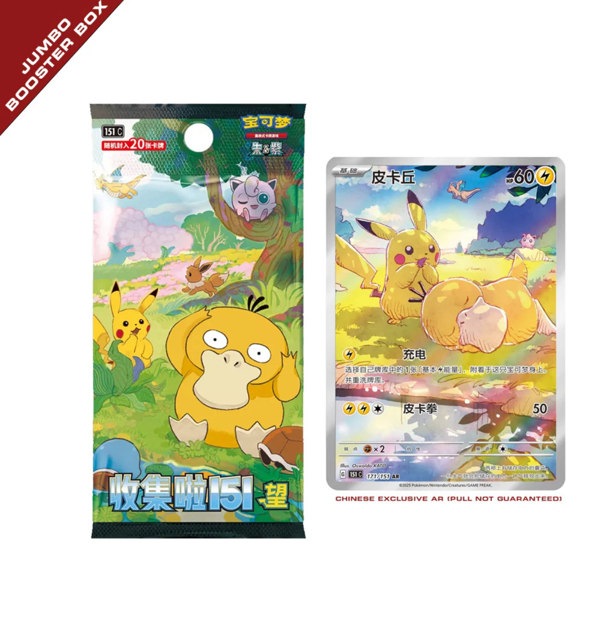 151 Chinese Hope Jumbo Booster Box