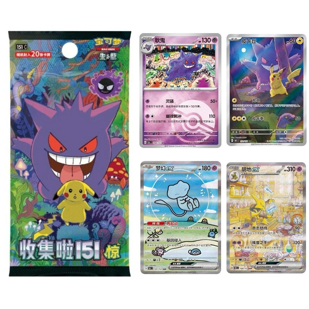 151 Surprise Jumbo Booster Box